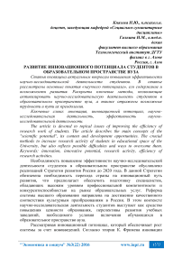 Развитие инновационного потенциала студентов в образовательном пространстве вуза