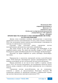 Преимущества и недостатки упрощенной системы налогообложения