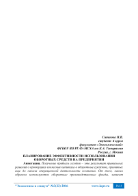 Планирование эффективности использования оборотных средств на предприятии