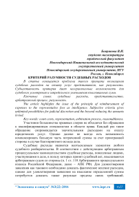 Критерий разумности судебных расходов