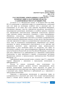 Рассмотрение арбитражным судом дел о компенсации за нарушение права на судопроизводство в разумный срок