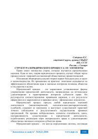 Структура юридического процесса: ее элементы
