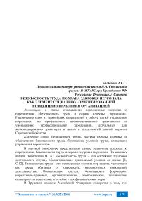 Безопасность труда и охрана здоровья персонала как элемент социально - ориентированной концепции управления организацией