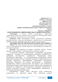 Направления планирования сбыта нового продукта