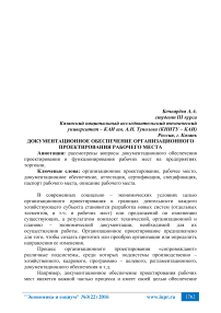 Документационное обеспечение организационного проектирования рабочего места