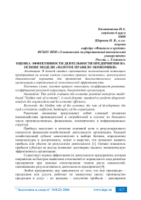 Оценка эффективности деятельности предприятия на основе модели «золотое правило экономики»