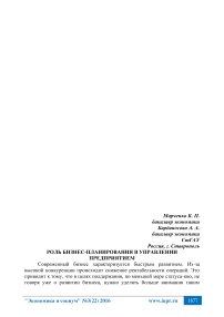Роль бизнес-планирования в управлении предприятием