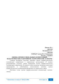 Оценка профессиональных компетенций педагогических работников: теоретические аспекты