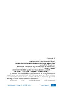 Энергетический баланс комбинированной энергоустановки. Система управления