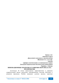 Инновационные подходы к развитию персонала на предприятии