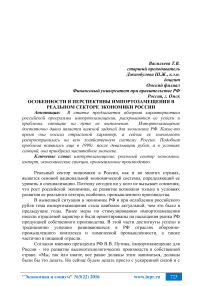 Особенности и перспективы импортозамещения в реальном секторе экономики России