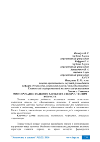 Формирование волевого характера в подростковом возрасте