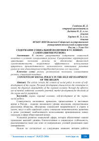 Содержание социальной политики в условиях саморазвития региона