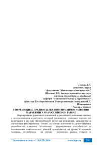 Современные предпосылки интенсивного развития маркетинга на российском рынке