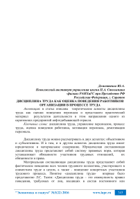 Дисциплина труда как оценка поведения работников организации в процессе труда