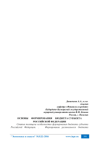 Основы формирования бюджета субъекта Российской Федерации