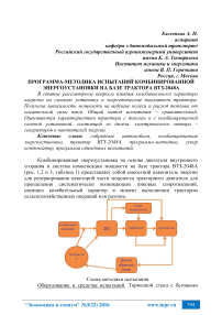 Программа-методика испытаний комбинированной энергоустановки на базе трактора ВТЗ-2048А