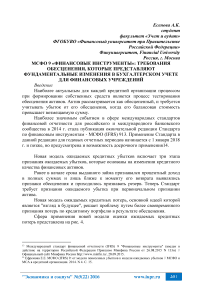 МСФО 9 «Финансовые инструменты»: требования обесценения, которые представляют фундаментальные изменения в бухгалтерском учете для финансовых учреждений