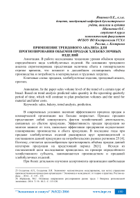 Применение трендового анализа для прогнозирования объемов продаж хлебобулочных изделий