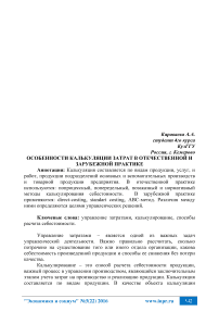 Особенности калькуляции затрат в отечественной и зарубежной практике