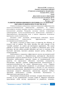 Развитие инновационного потенциала студентов в образовательном пространстве вуза