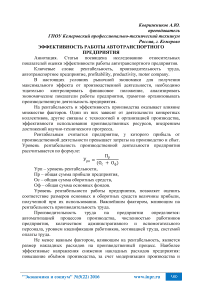 Эффективность работы автотранспортного предприятия