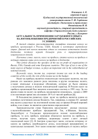 Актуальность применения зарубежного опыта налогообложения предприятий в российских условиях