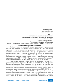 Регламентация формирования отчета о финансовых результатах в РСБУ и МСФО