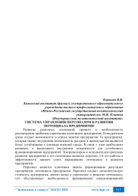 Система управления персоналом в развитии потенциала предприятия