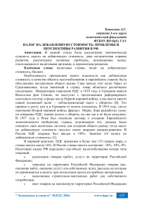 Налог на добавленную стоимость: проблемы и перспективы развития в РФ