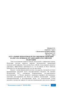 Актуальные проблемы и пути совершенствования налога на прибыль организаций в Российской Федерации