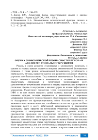 Оценка экономической безопасности региона и анализ его социального развития