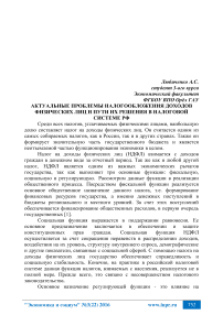 Актуальные проблемы налогообложения доходов физических лиц и пути их решения в налоговой системе РФ