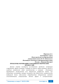 Проблемы мотивации работников творческих профессий