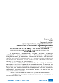 Проблемы и направления совершенствования управления дебиторской задолженностью на предприятии