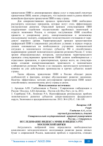 Исследование индекса ММВБ и индекса РТС московской биржи