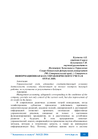 Информационная база управленческого учета в отраслях