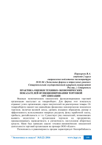 Практика оценки технико-экономических показателей функционирования торговой организации