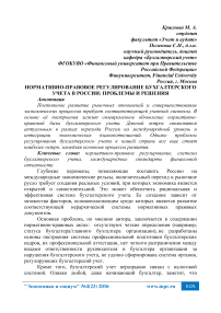 Нормативно-правовое регулирование бухгалтерского учета в России: проблемы и решения