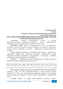 Рост цен и инфляционное перераспределение доходов в Архангельской области