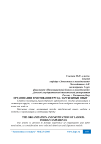 Организация и мотивация труда: зарубежный опыт
