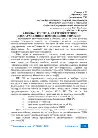Налоговый контроль над трансфертным ценообразованием: нововведения и проблемы