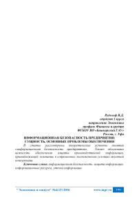 Информационная безопасность предприятия: сущность, основные проблемы обеспечения