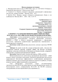 К вопросу раскрытия информации о финансовых результатах: российская и международная практика