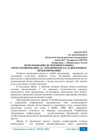Использование встроенного языка программирования «1С: Предприятие 8.3» в дипломном проектировании