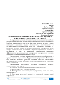 Автоматизация торговой деятельности с помощью продуктов «1С: Управление торговлей»