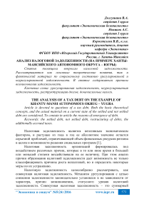 Анализ налоговой задолженности (на примере Ханты-Мансийского автономного округа - Югры)