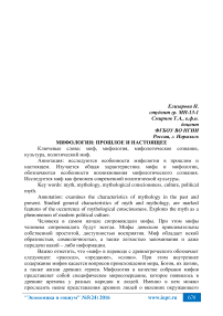Мифология: прошлое и настоящее