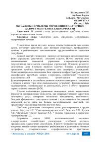 Актуальные проблемы управления санаторным делом в Республике Башкортостан