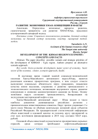 Развитие экономики ХМАО: концепции и факты